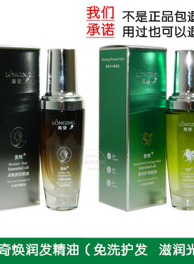 LONGING渴望发纯奇焕润发精油奢养香水护发免洗护发素发尾油保湿