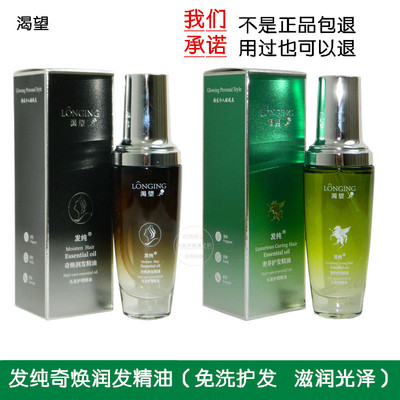 渴望发纯奇焕润发精油