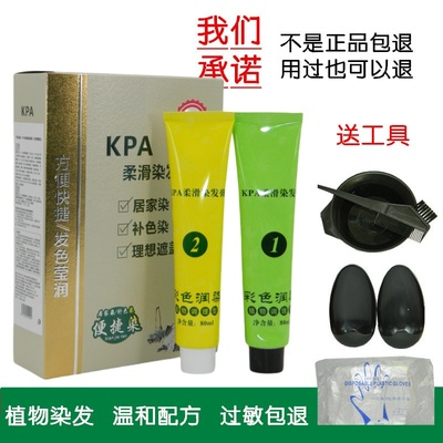 舞敏源KPA柔滑染发膏染发剂