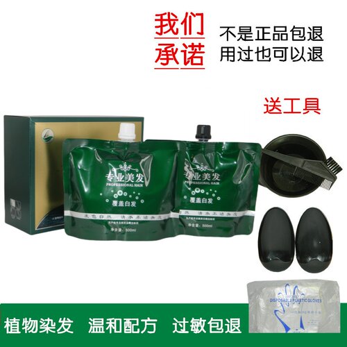 首邦生态果然香植物黑发乳植物染发膏黑油黑发剂自然黑不沾头皮