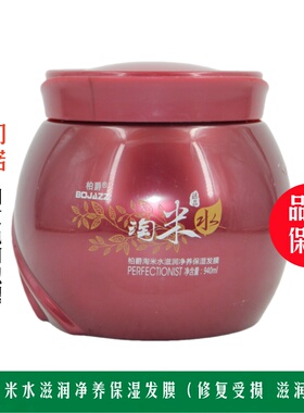 柏爵淘米水滋润净养保湿发膜940ML倒膜护理焗油护发素免蒸两用