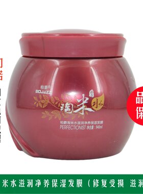 柏爵淘米水滋润净养保湿发膜