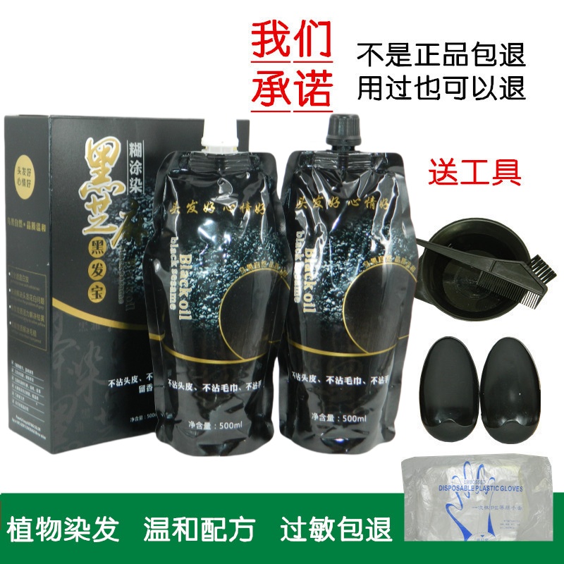 宇秀黑芝麻黑色黑发霜染发膏