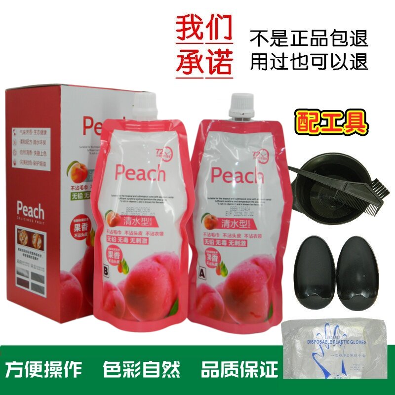 正品嘉瀛水果染发水蜜桃樱桃无氨黑发霜黑油黑发剂染发膏温和抗敏