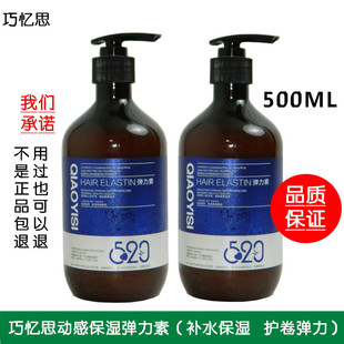 500ML巧忆思动感保湿弹力素补水弹簧素卷发专用护卷软定型正品