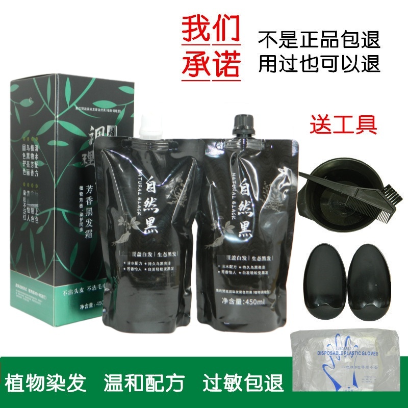 中华百草芳香抗过敏正品黑发霜