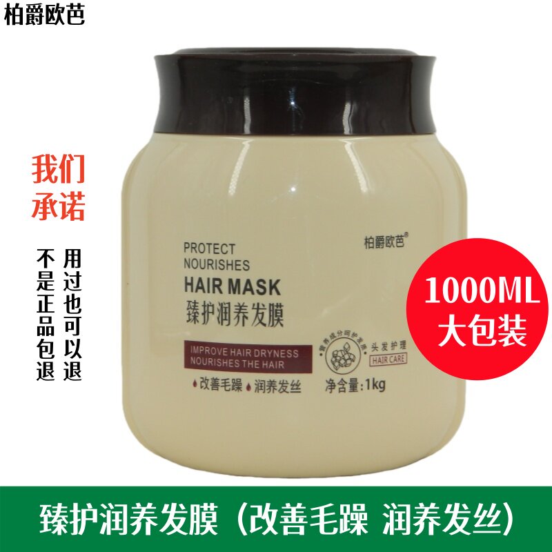 柏爵欧芭臻护润养发膜护理焗油护发素倒膜直发卷发补水滋润营养