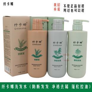 纤卡娜植物萃取蓬松控油洗发露防断发净透去屑洗发水洗发乳正品