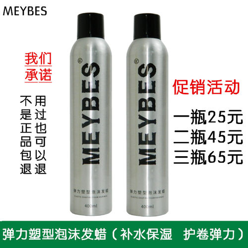 MEYBES弹力塑型泡沫发蜡弹力素