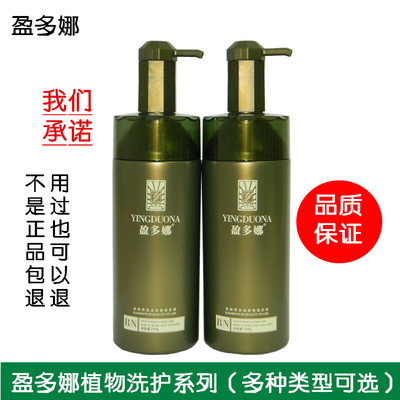 盈多娜洗护套装洗发水护发素控油