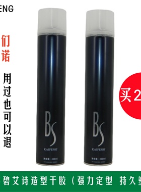 买2送1 KAIFENG凯丰造型干胶BS发胶定型喷雾蓬松塑型保湿