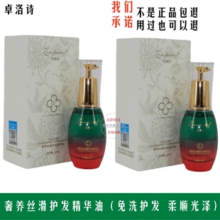 Zoropoetry卓洛诗奢养丝滑护发精华油免洗护发素发尾油精华素正品