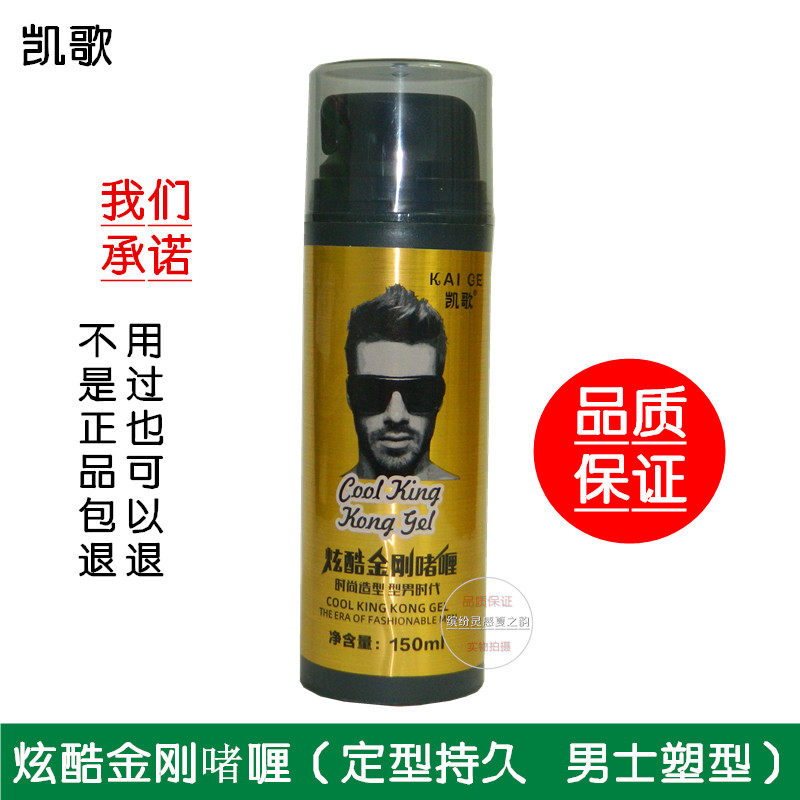 凯歌炫酷金刚啫喱保湿定型特硬啫喱膏保湿亮泽高强度定型150ml