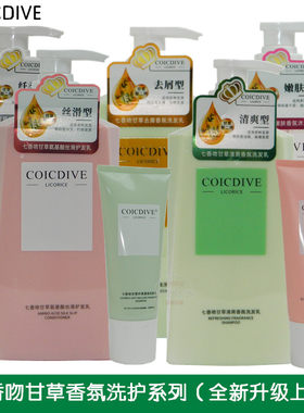 七香吻甘草纤柔香氛洗发乳氨