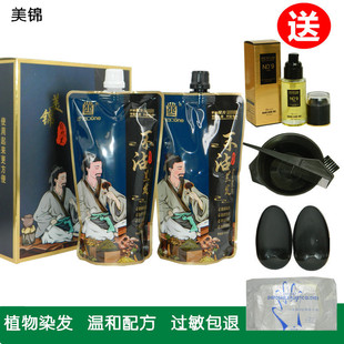 锦致不沾黑发灵芝萃取放心染植物黑油黑发霜黑发剂自然黑清水美锦