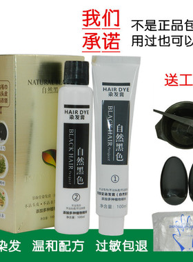 金沄香水黑发霜黑发剂染发膏黑油自然黑植物清水温和景颜堂正品