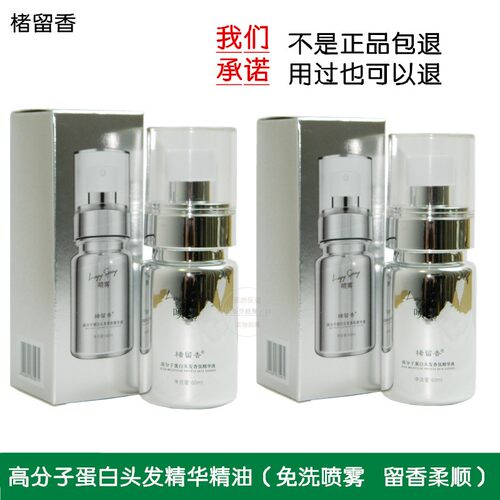 免洗高分子千万网红推荐护发喷雾