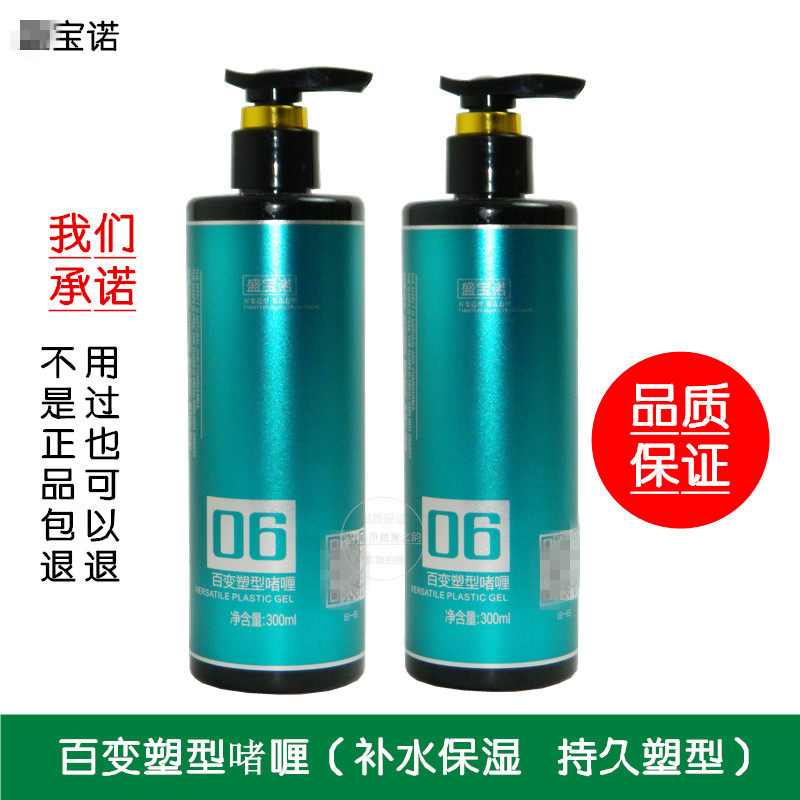 正品盛宝诺滋润造型保图片