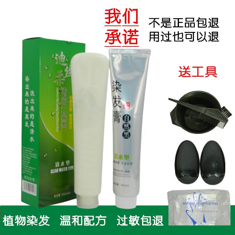 橄榄清水黑发霜温和配方植物黑油黑发霜黑色自然黑盖白发迪丝柔