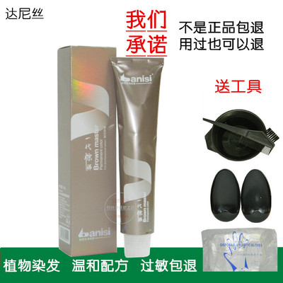 达尼丝一代棕师植物染发剂