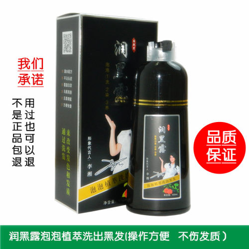 首邦生态一支黑发霜自然黑染发膏