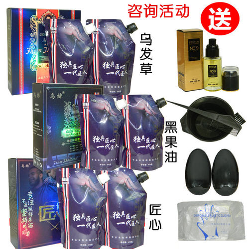 皇室乌丝黑油不沾头皮覆盖染发剂