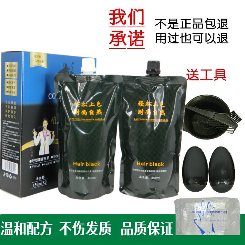 博俪博丽丝秒黑黑钻闪亮黑发霜黑油染发膏染发霜自然黑盖白发清水