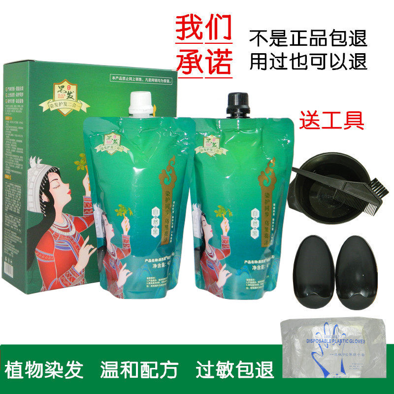 果然黑染发膏植物盖白发清水黑油黑发剂植物染发自然黑抗敏正品,美发护发/假发,盖白,淘宝优惠券,粉丝福利购,淘宝优惠卷