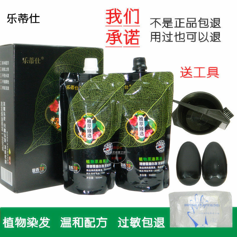 正品乐蒂仕植萃臻远植物原液黑油清水配方黑发剂黑发膏自然黑,美发护发/假发,盖白,淘宝优惠券,粉丝福利购,淘宝优惠卷