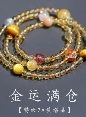 Gemgarden天然7A黄塔晶手串女设计小众三圈暴富黄水晶手链礼物