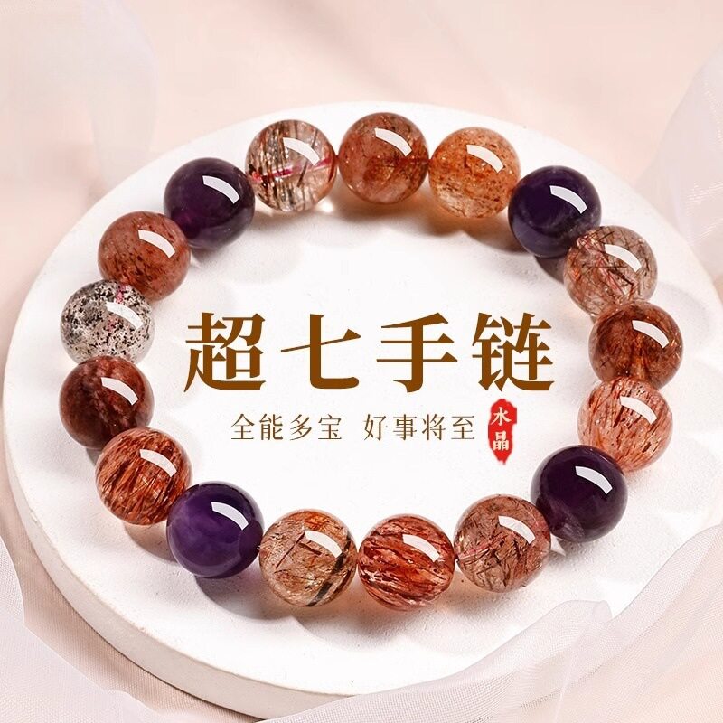 GemGarend天然黑金超七水晶手串精品紫水晶多宝手链