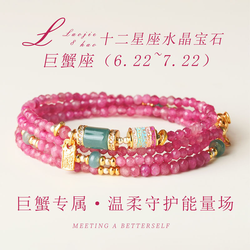 GemGarend天然粉碧玺手串水晶手链女款多圈十二星座手饰品