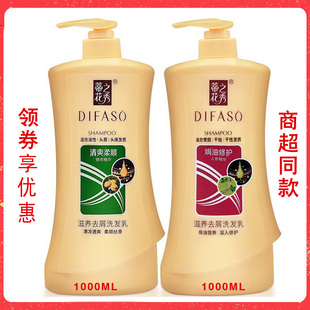 蒂花之秀滋养去屑洗发水清爽柔顺控油洗发露乳1000g家庭装