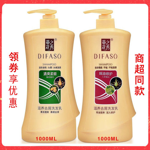 蒂花之秀去屑清爽洗发水