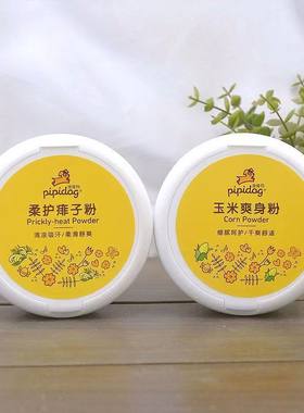 皮皮狗婴儿用爽身粉祛痱干爽