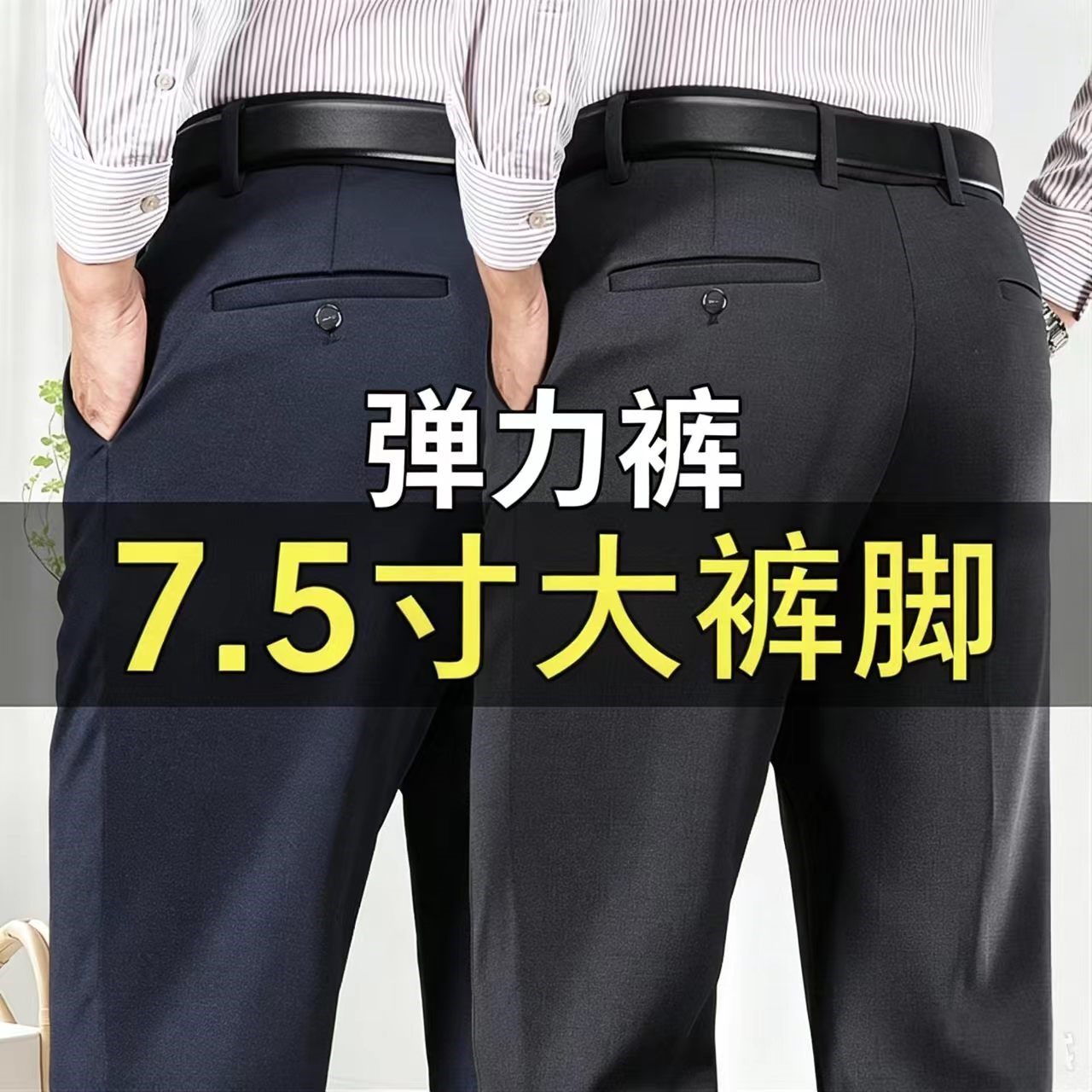 大裤脚中老年春秋男士直筒休闲西裤高腰深档弹力西装裤爸爸裤子