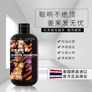 泰国caspar黑姜洗发水去屑止痒清爽控油强韧发根护发露顺滑450ml
