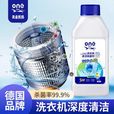 洗衣机清洁剂洗护用品OneFull