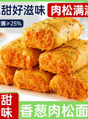 香葱卷肉松味面包早餐三明治乳酪夹心吐司整箱学生零食懒人即