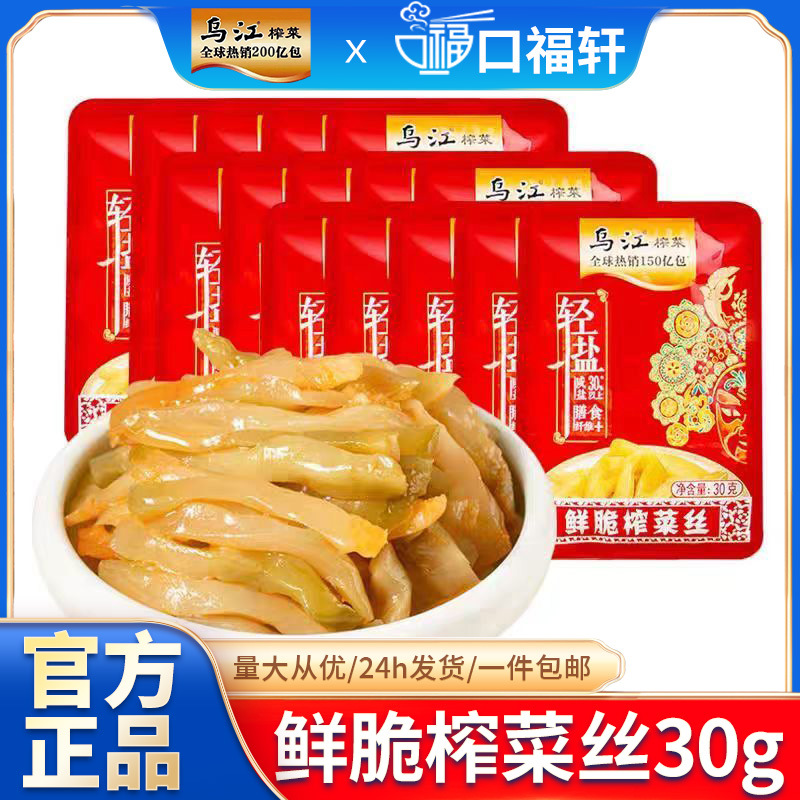 涪陵清淡鲜脆榨菜丝咸菜下饭菜