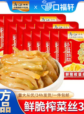 乌江涪陵清淡鲜脆榨菜丝30g*10咸菜下饭菜爆款正宗榨菜老少皆宜