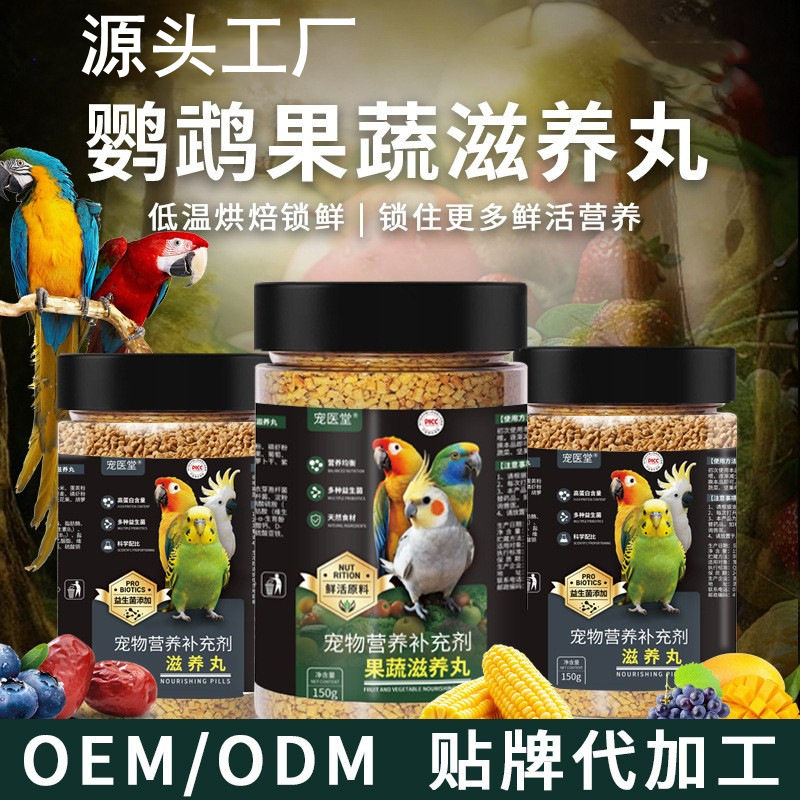鹦鹉果蔬滋养鸟用营养补充剂小宠OEM贴牌定制一件代发跨境外贸
