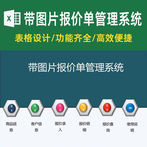 Excel产品图片报价表客户商品销售报价单询价单查询统计表格系统