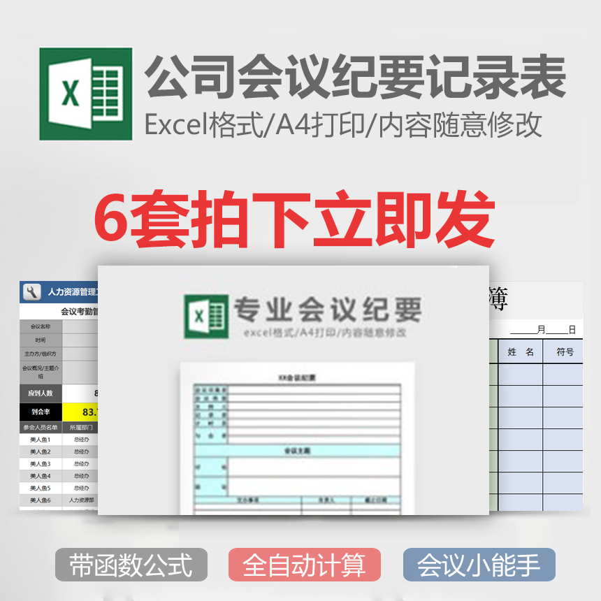 会议记录Excel表格模板 公司会议记录纪要 商务会议日程安排到场