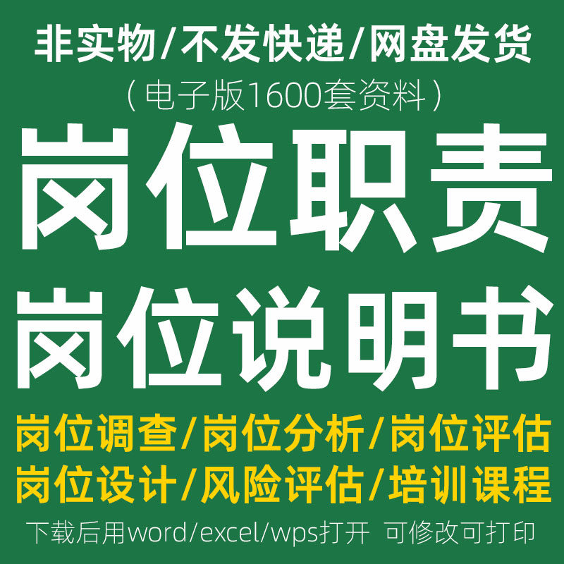 员工岗位职责 说明书模板公司企业资料部门职位行政管理人力资源