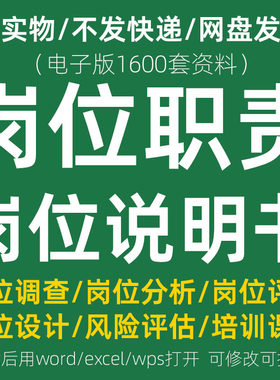员工岗位职责 说明书模板公司企业资料部门职位行政管理人力资源