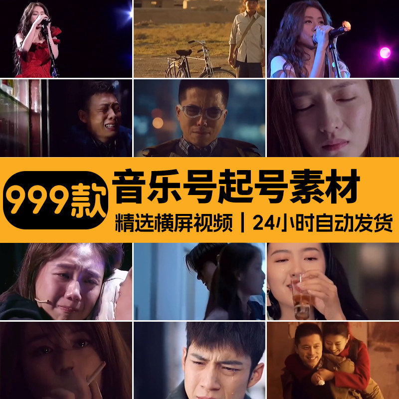 音乐号起号情感励志素材怀旧音乐伤感抖音快手歌曲自媒体视频