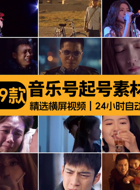 音乐号起号情感励志素材怀旧音乐伤感抖音快手歌曲自媒体视频