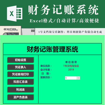 财务记账管理系统 录入凭证自动生成科目汇总表利润表资产负债表