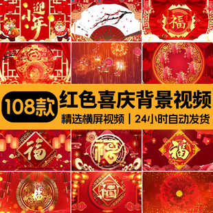 4K中国风红色喜庆婚庆生庆寿新年春节红灯笼舞台晚会LED高清视频